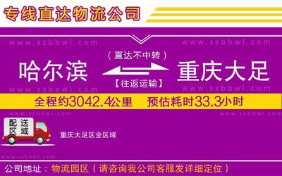 哈尔滨市大足区重庆道路普通货运服务概述